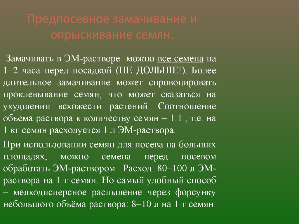 Эм-технология