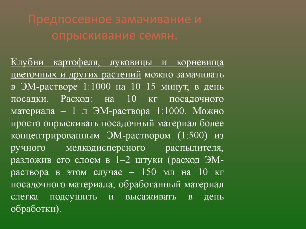 Эм-технология