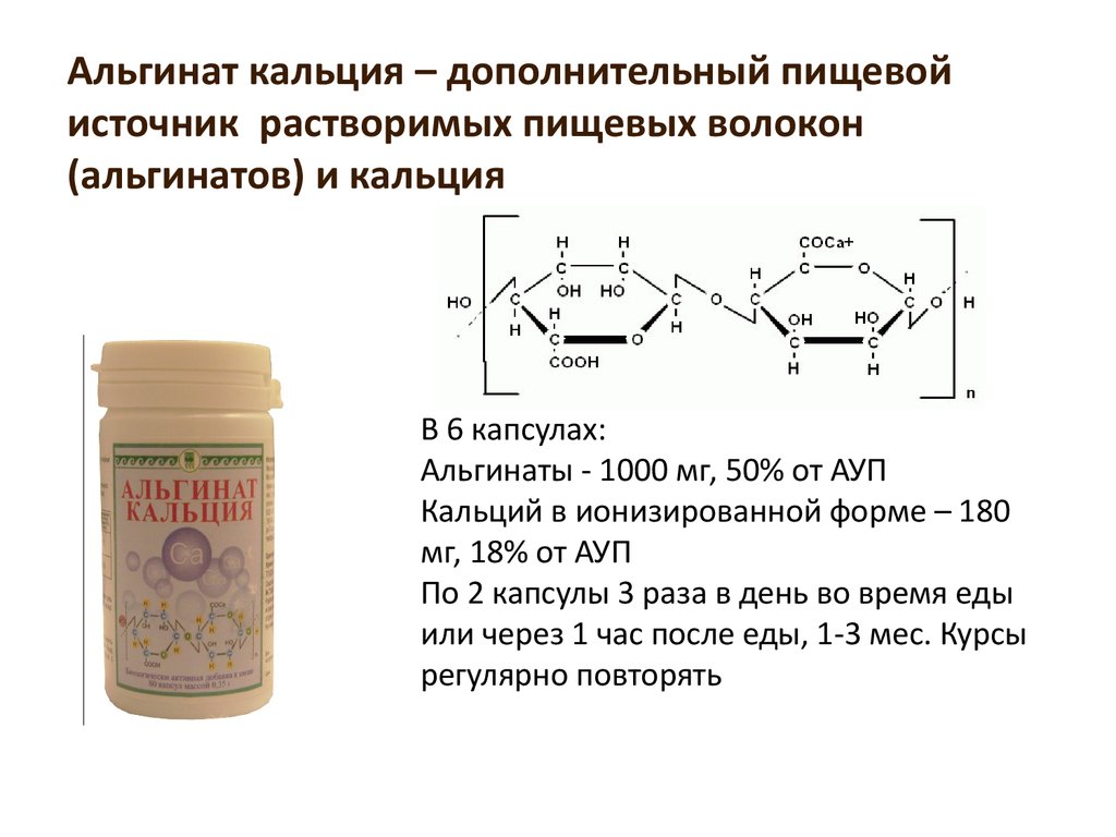 Альгинат
