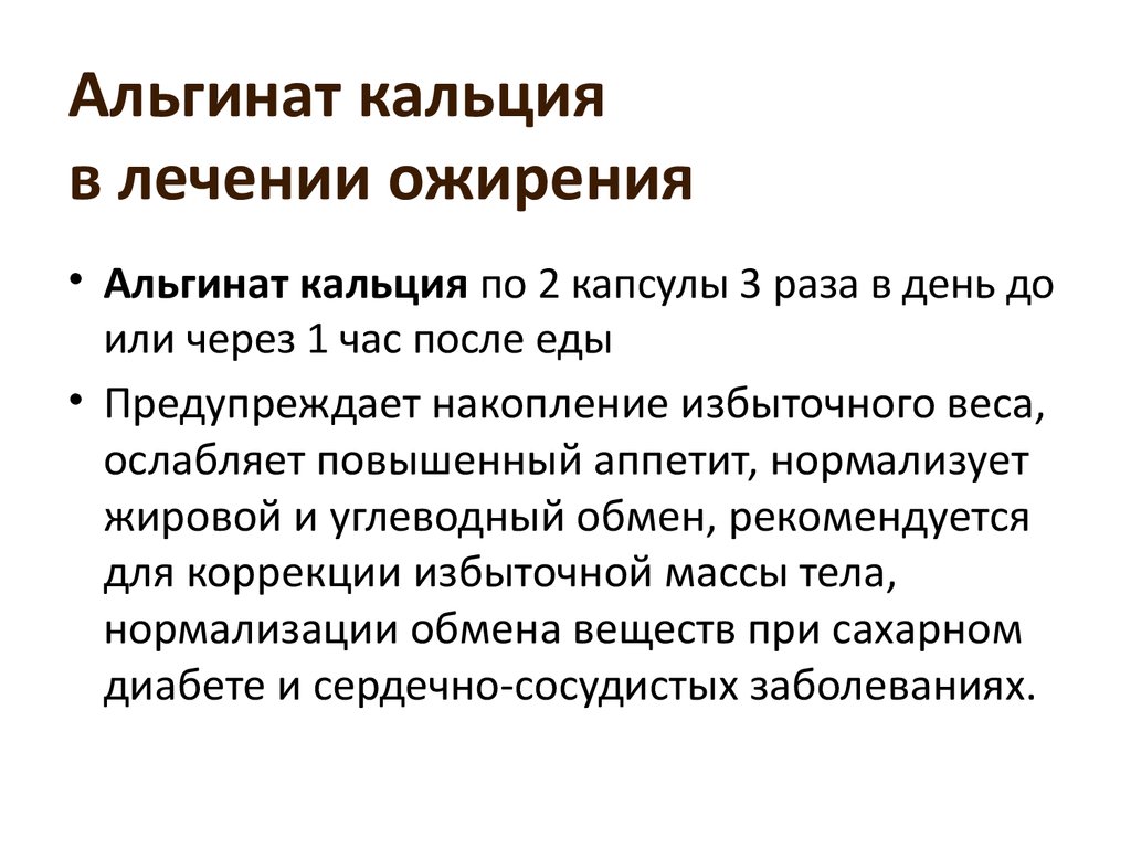 Альгинат Кальция