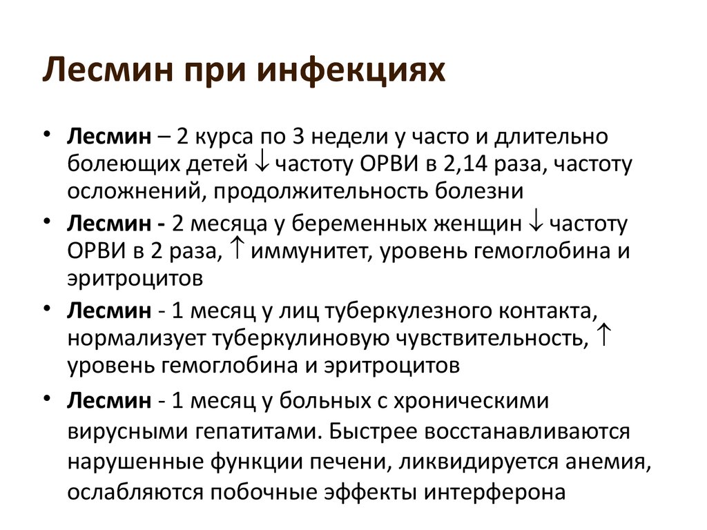 Лесмин