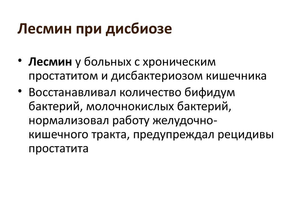 Лесмин