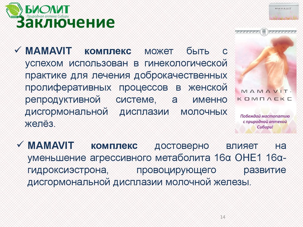 Мамавит