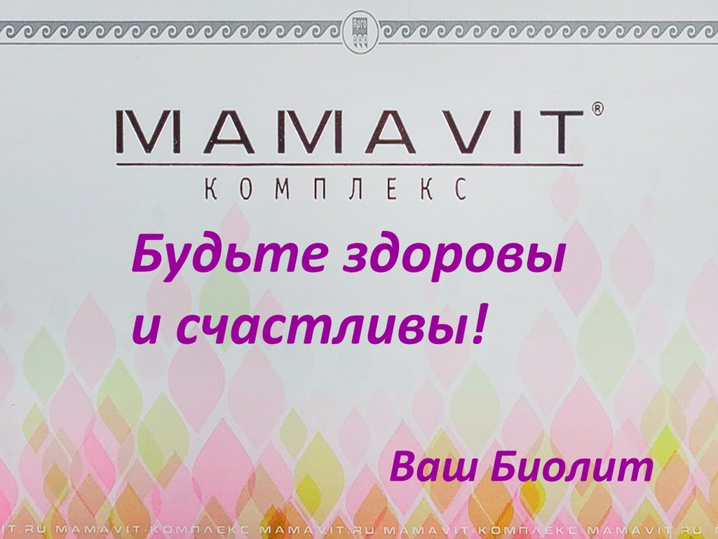 Мамавит