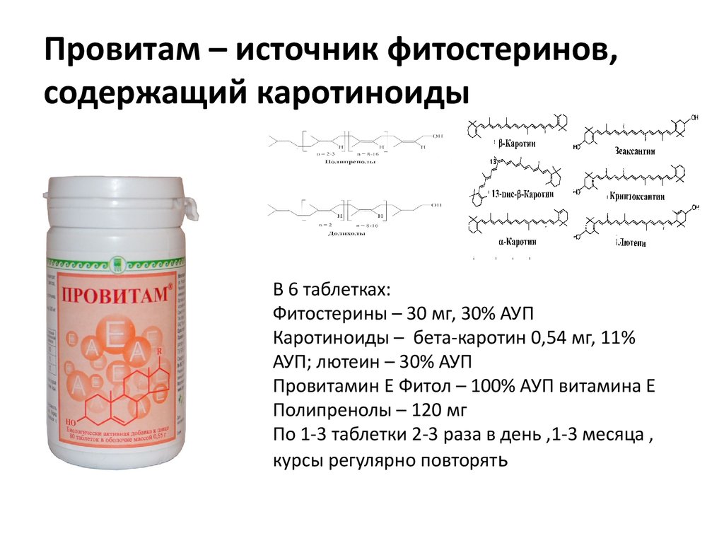 Провитам