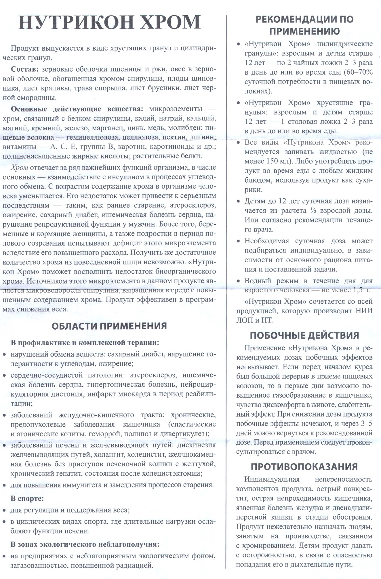 Нутрикон Хром