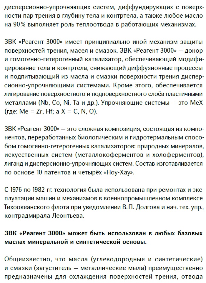 Реагент 3000