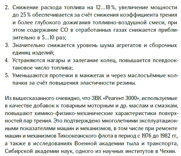 Реагент 3000