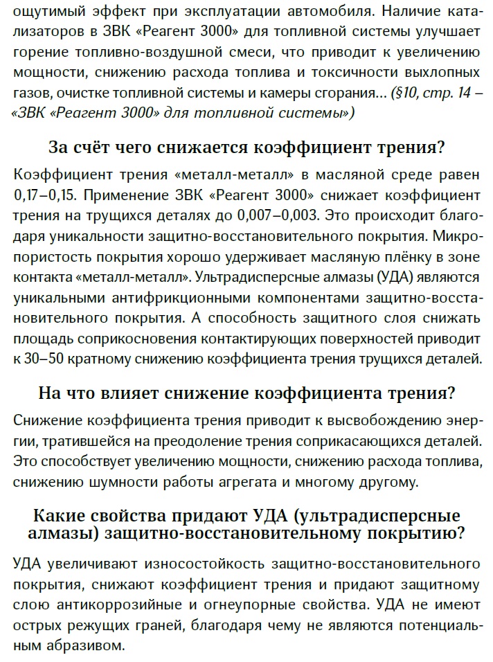 Реагент для двигателя