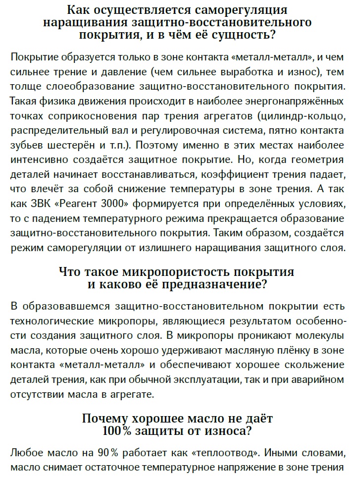 Реагент 3000