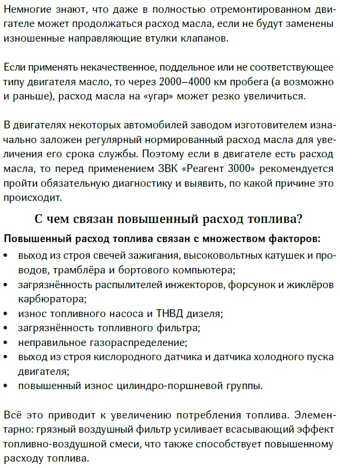 Реагент 3000