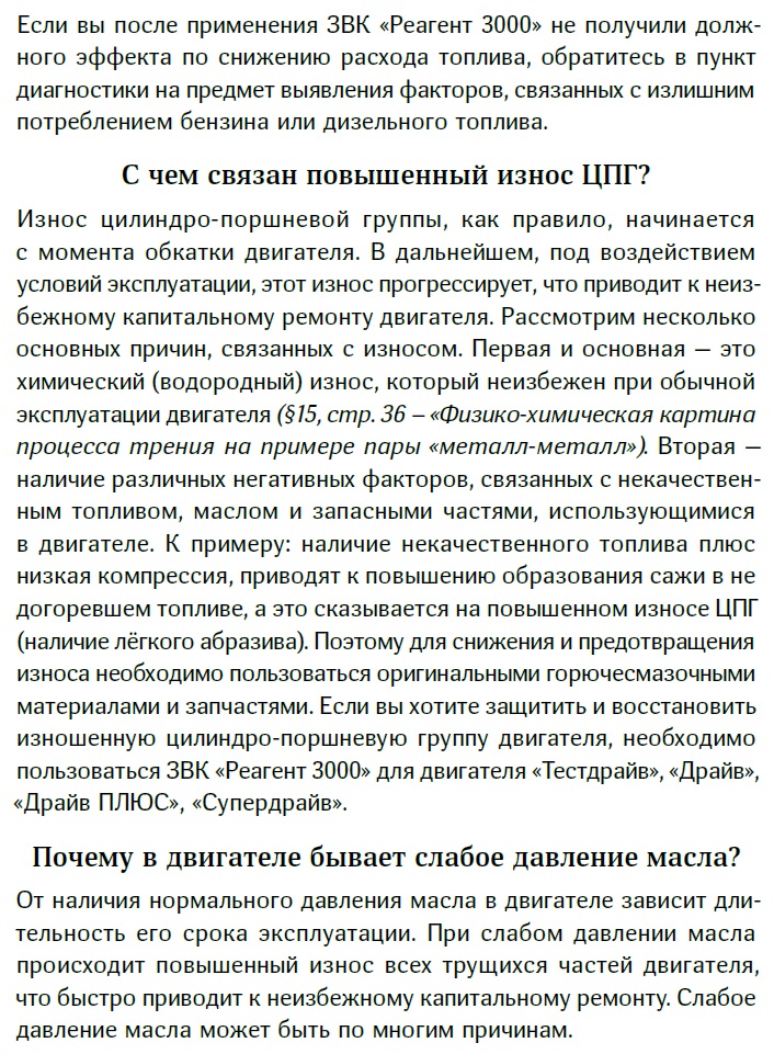 Реагент 3000