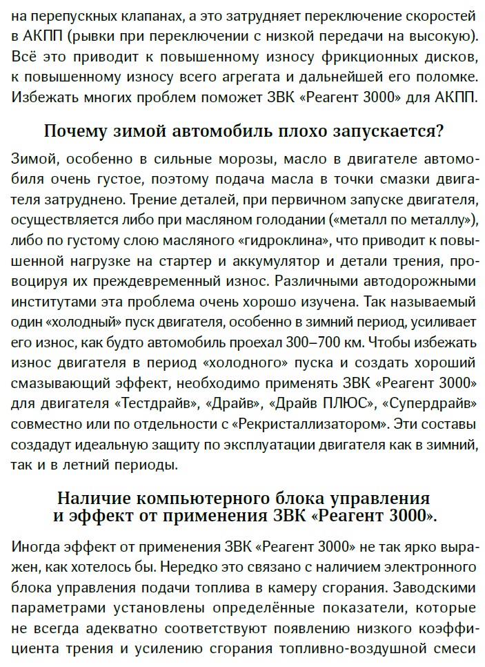 Реагент 3000