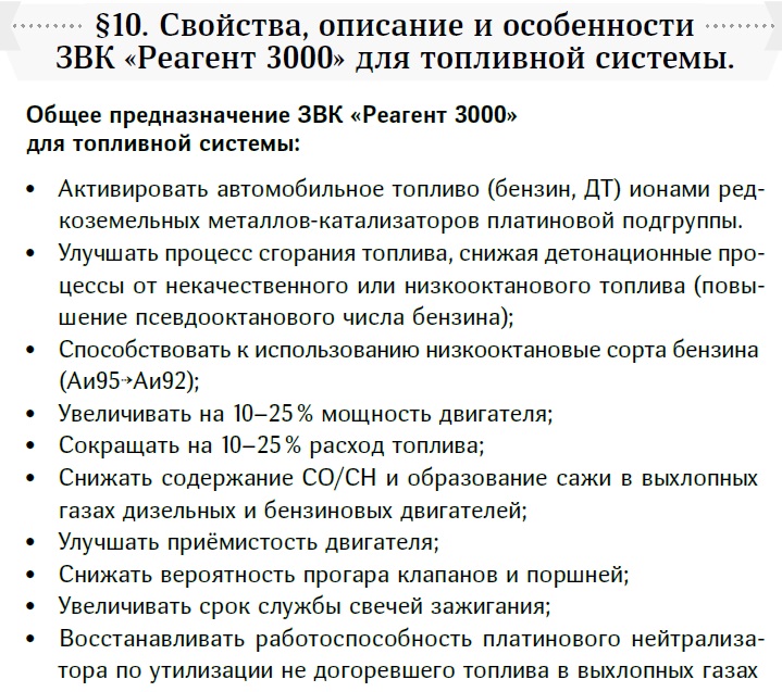 Реагент 3000 для топливной системы