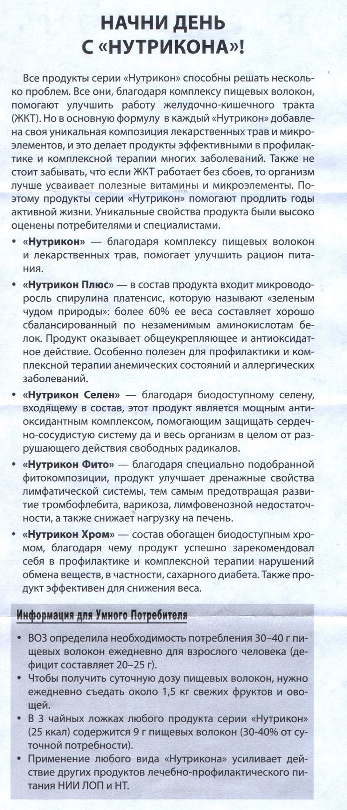 Нутрикон Арго