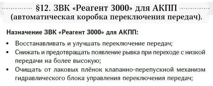 Реагент 3000 для АКПП