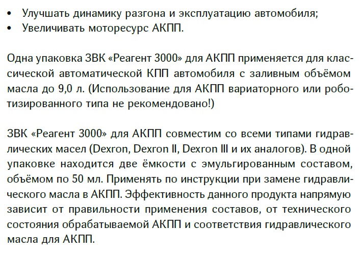 Реагент 3000 для АКПП
