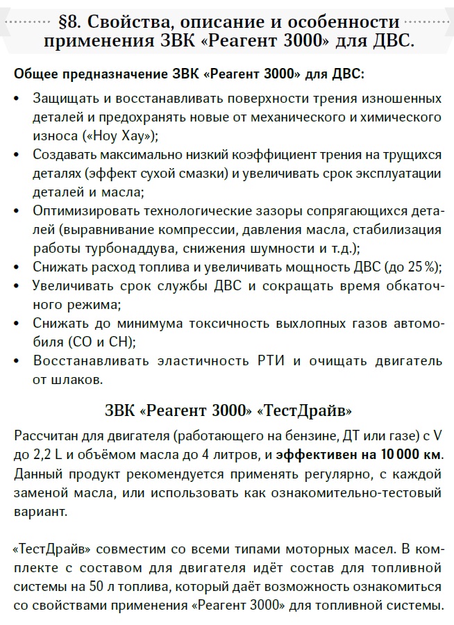 Реагент 3000