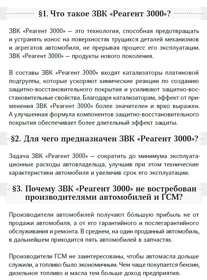 Реагент 3000
