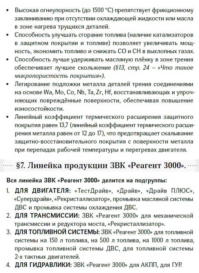 Реагент 3000