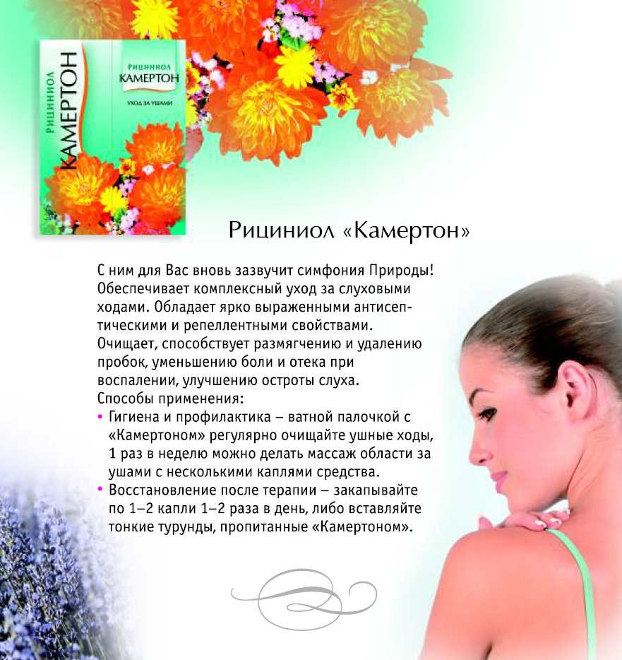 Рициниол Камертон