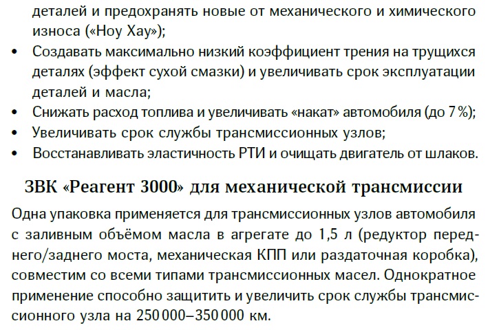 Реагент для трансмиссии