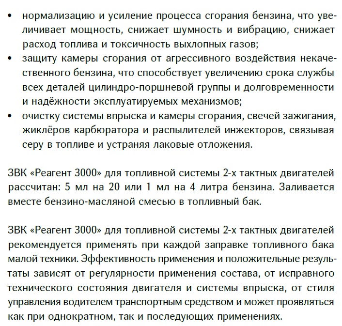 Реагент 3000 для лодок и скутеров