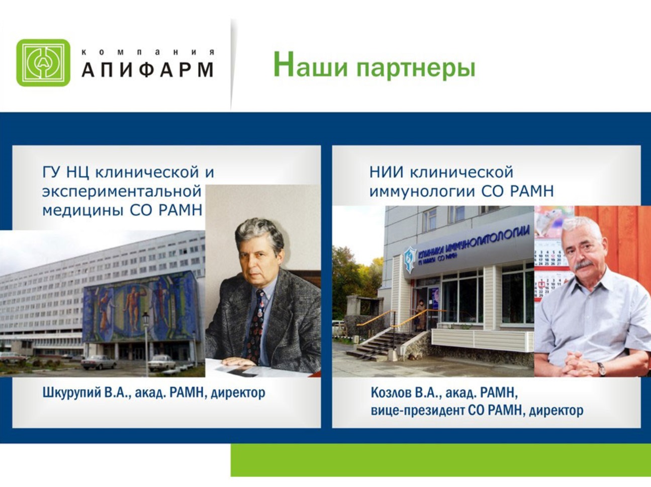 Апифарм