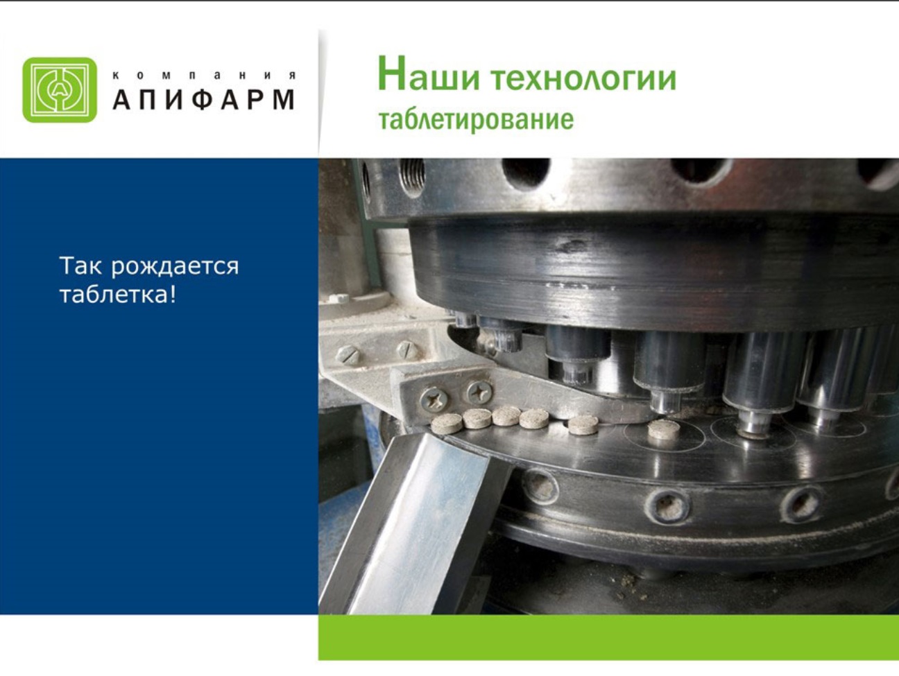 Апифарм