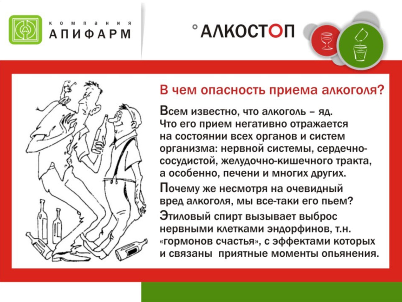 Алкостоп