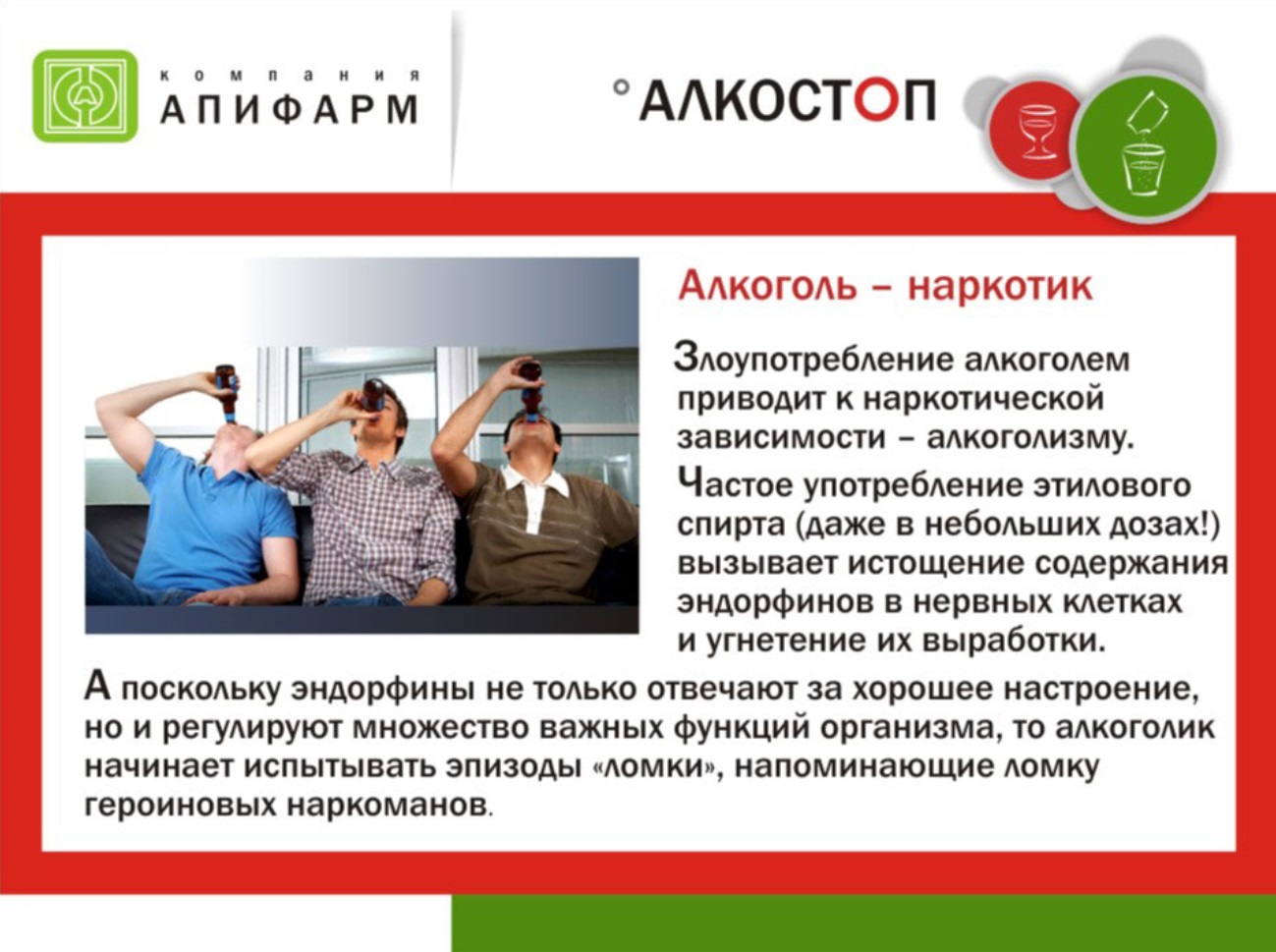 Алкостоп