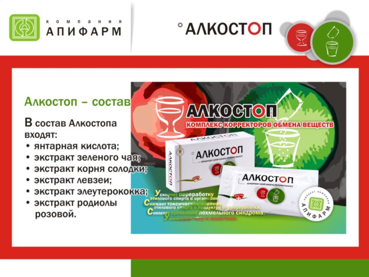 Алкостоп