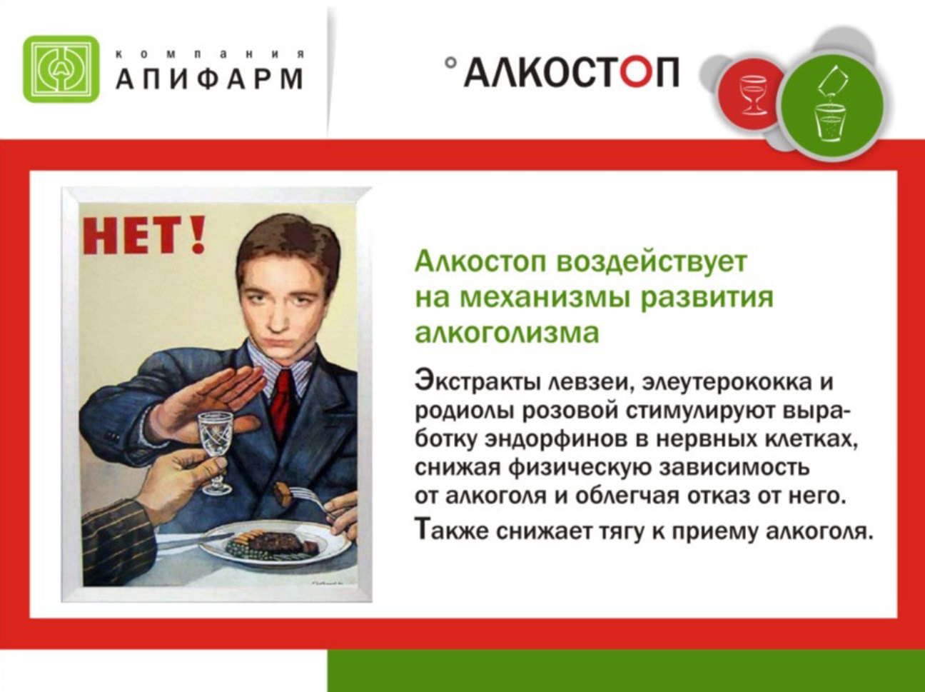Алкостоп