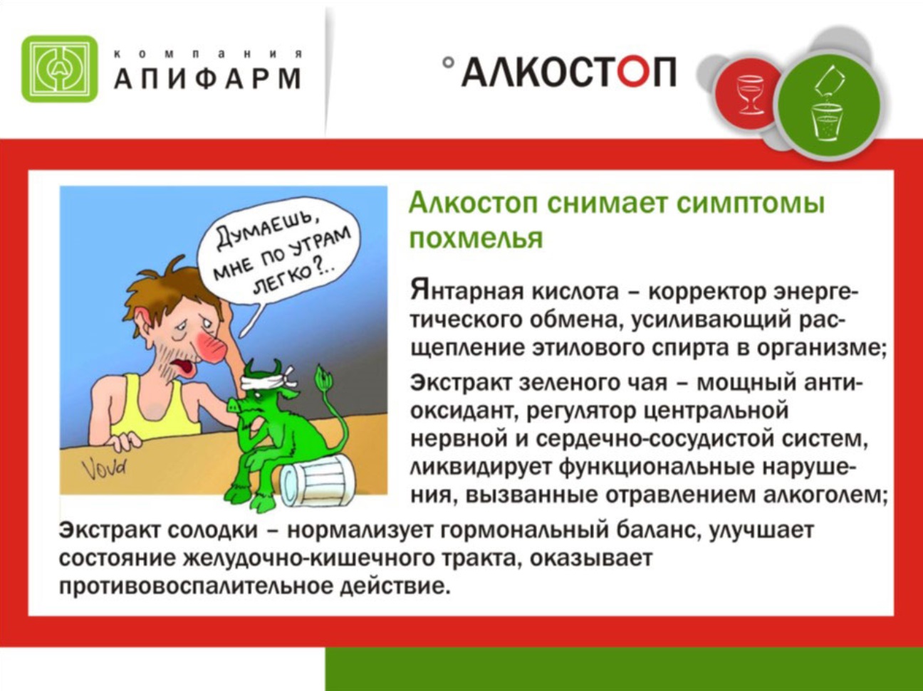 Алкостоп