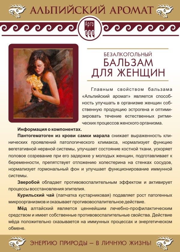 Альпийский Аромат