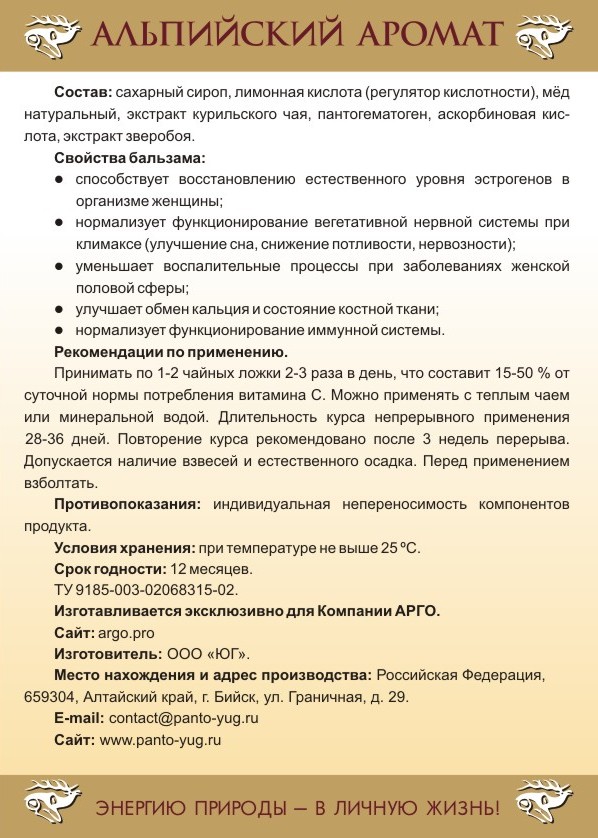 Альпийский Аромат