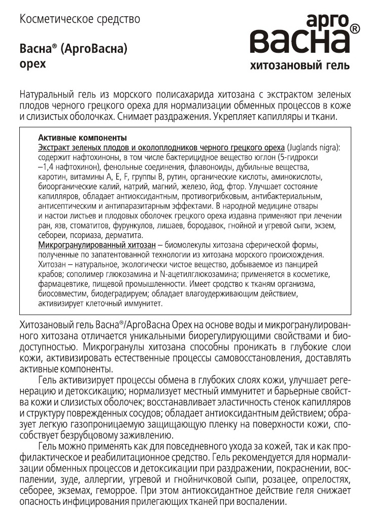 Арговасна Орех