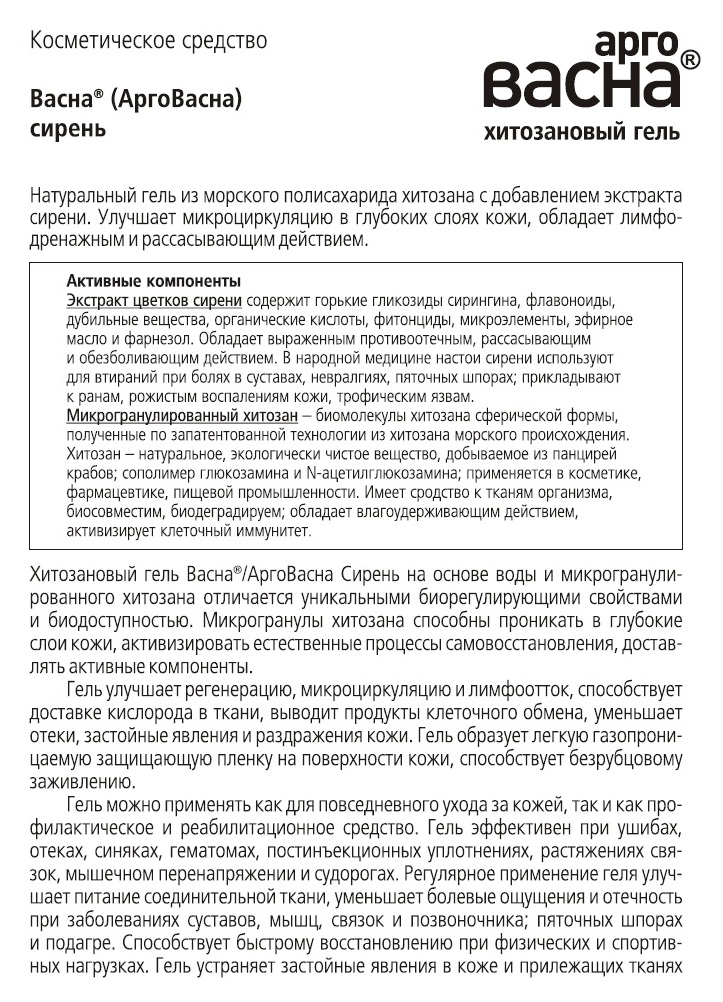 Арговасна Сирень