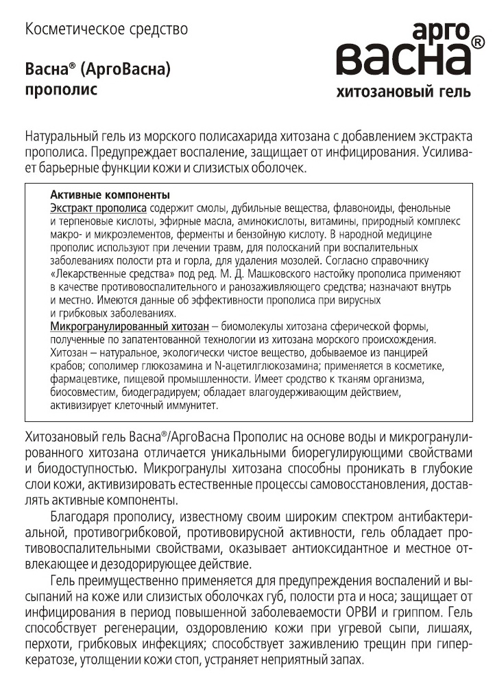 Арговасна прополис