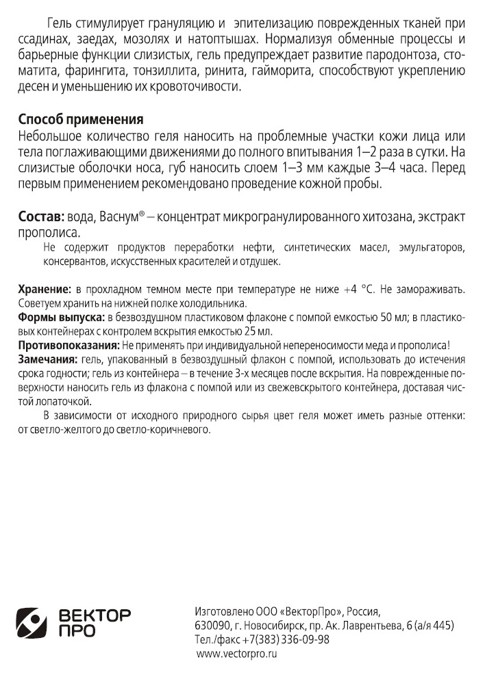 Арговасна прополис