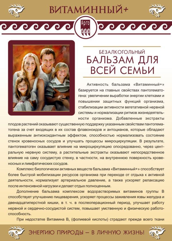 Бальзам Витаминный