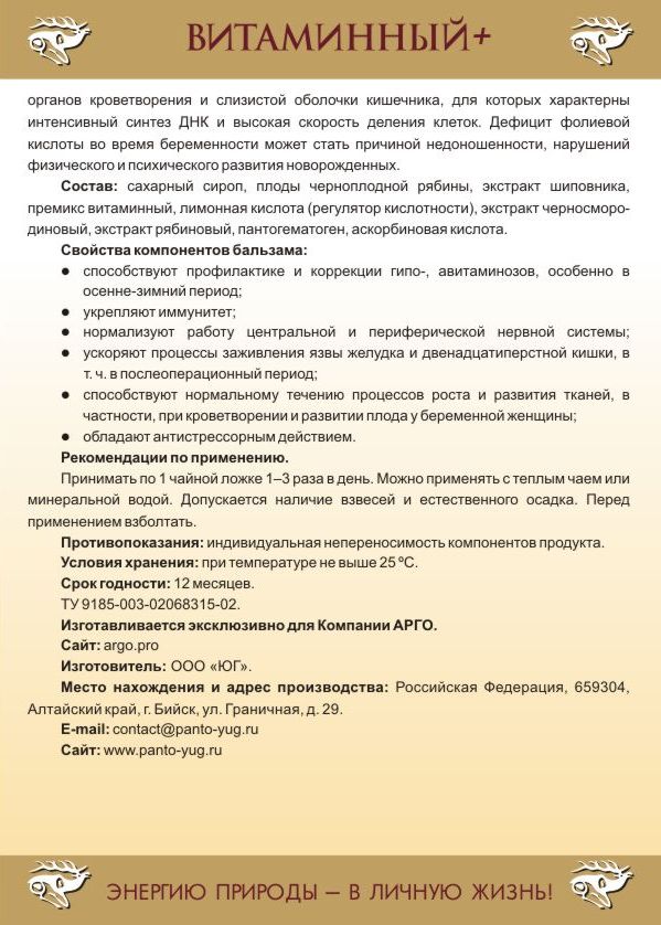 Бальзам Витаминный