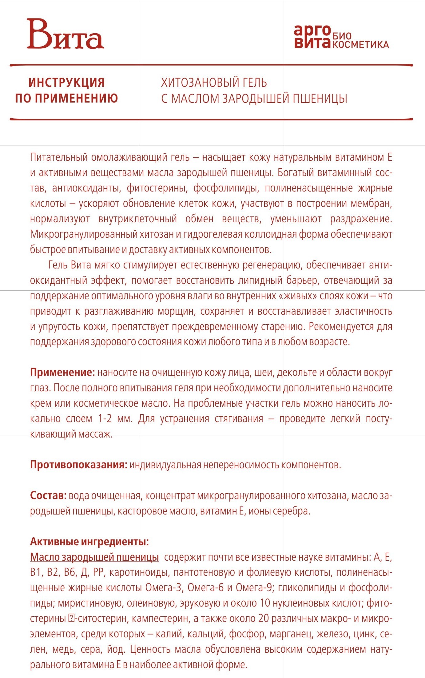 Арговасна Вита