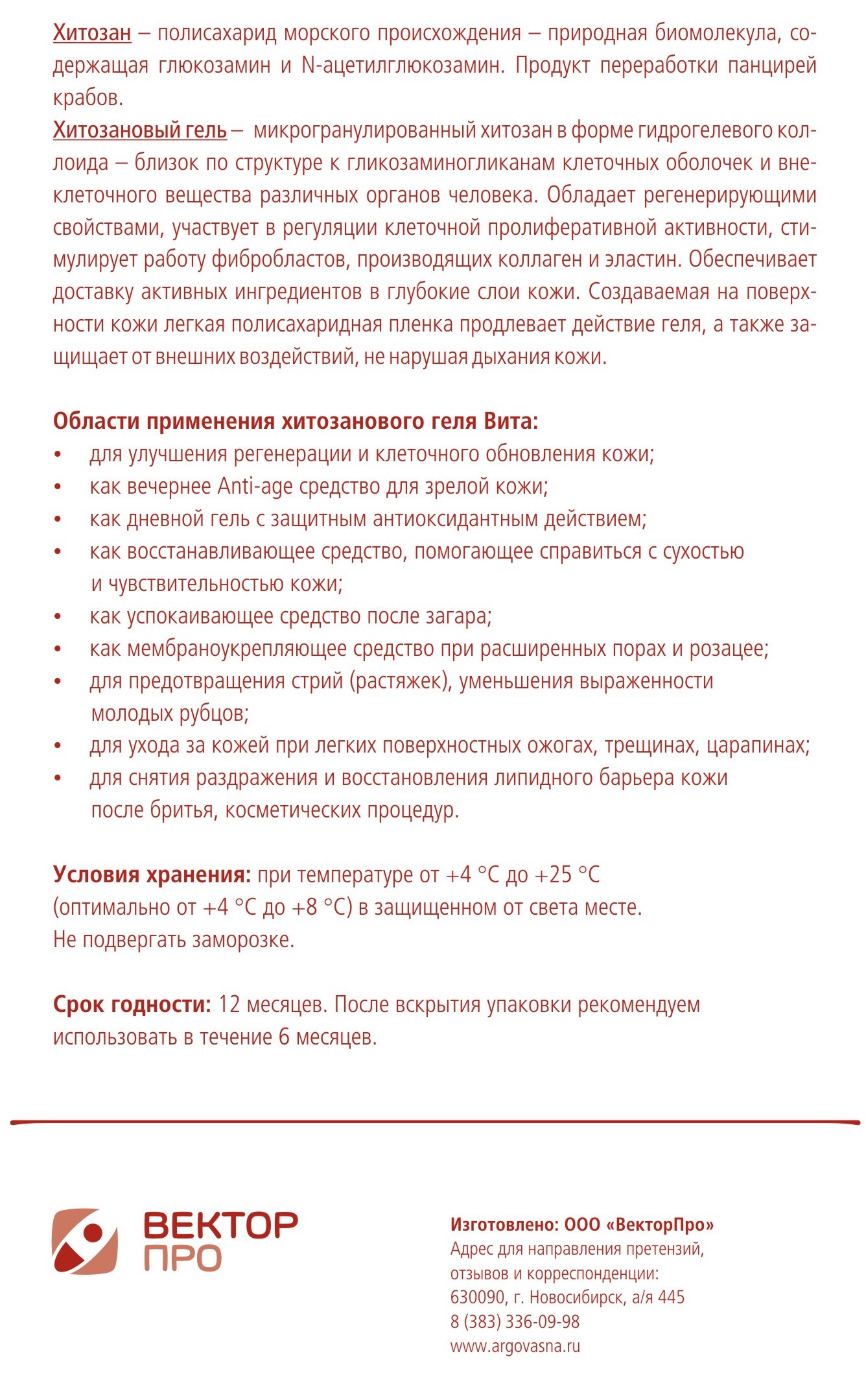 Арговасна Вита