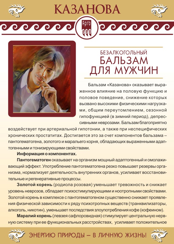 Казанова