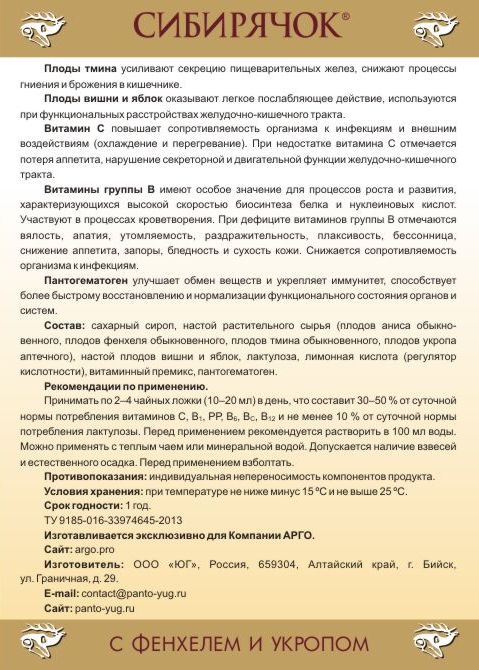 Сибирячок с фенхелем и укропом Арго