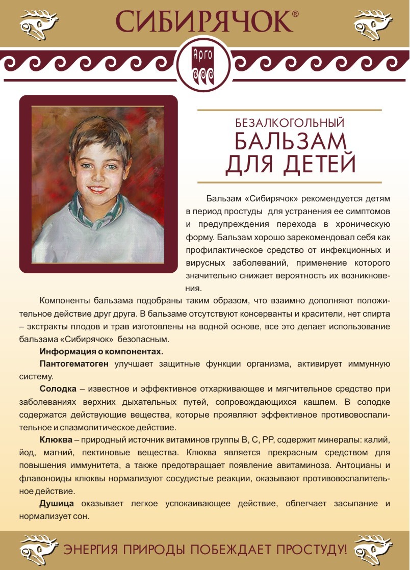 Сибирячок