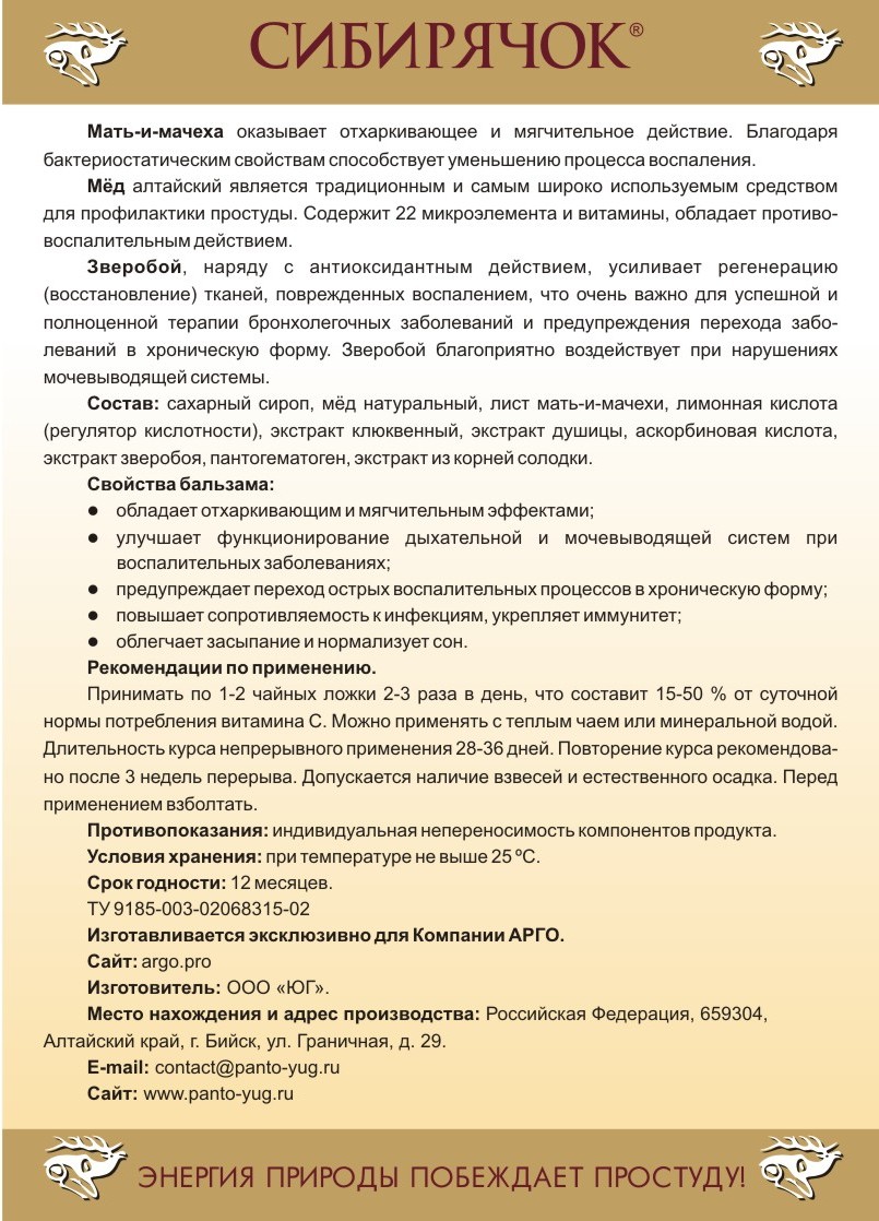 Сибирячок