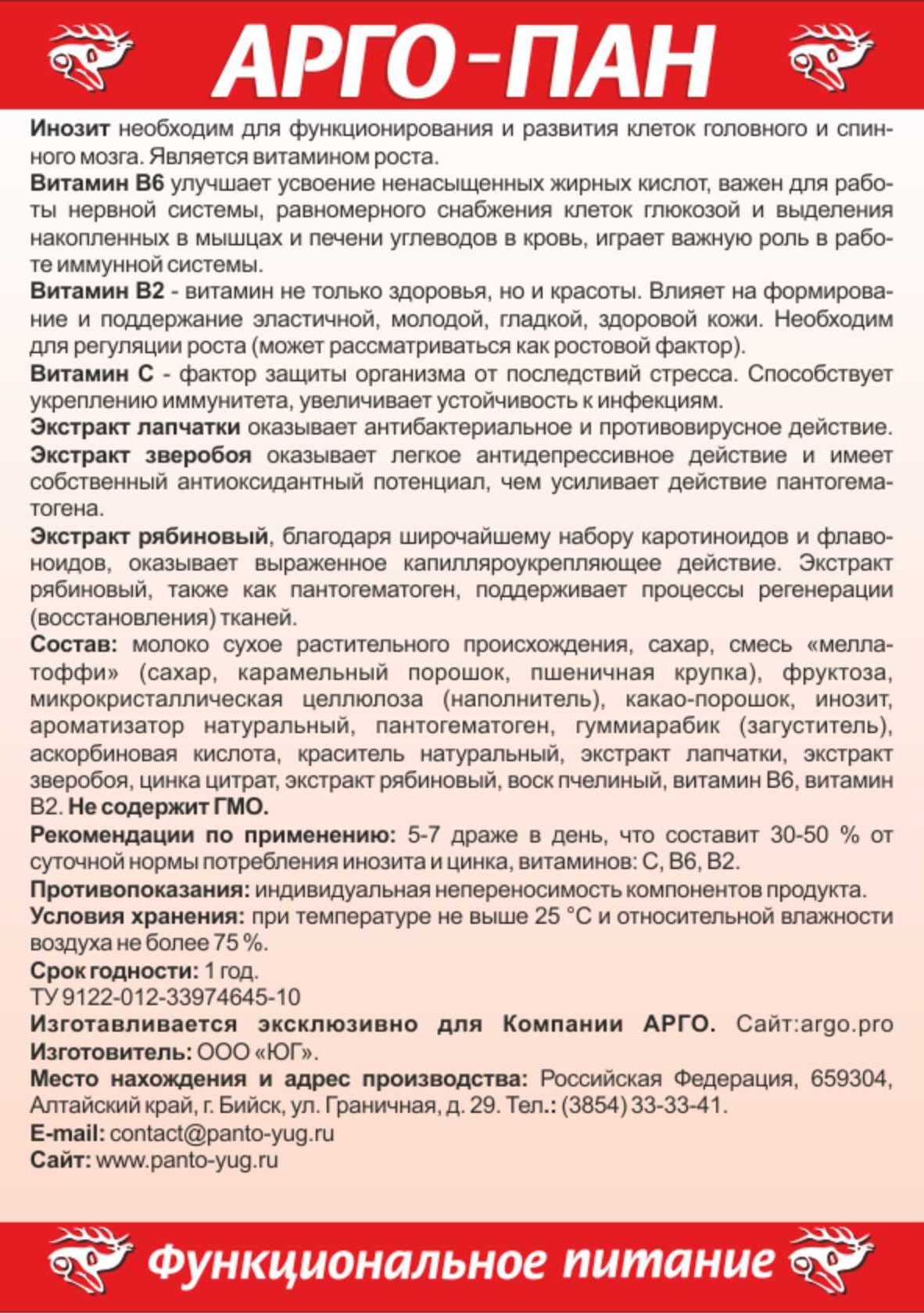 Арго-пан