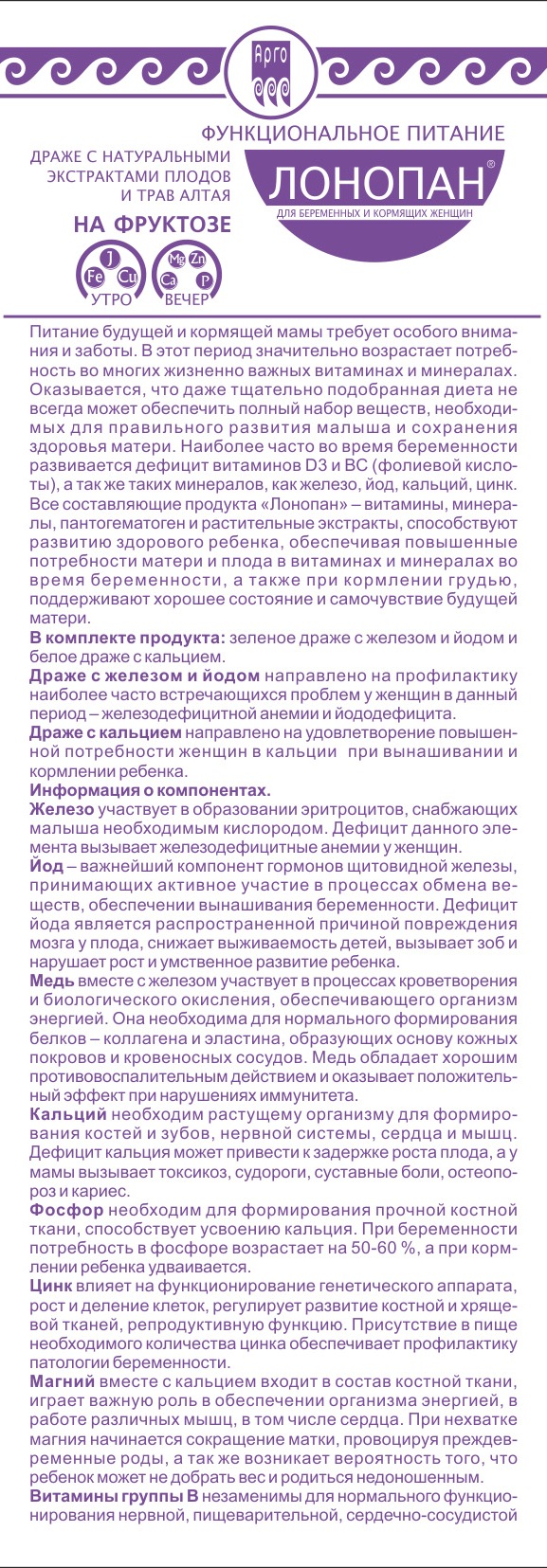 Лонопан